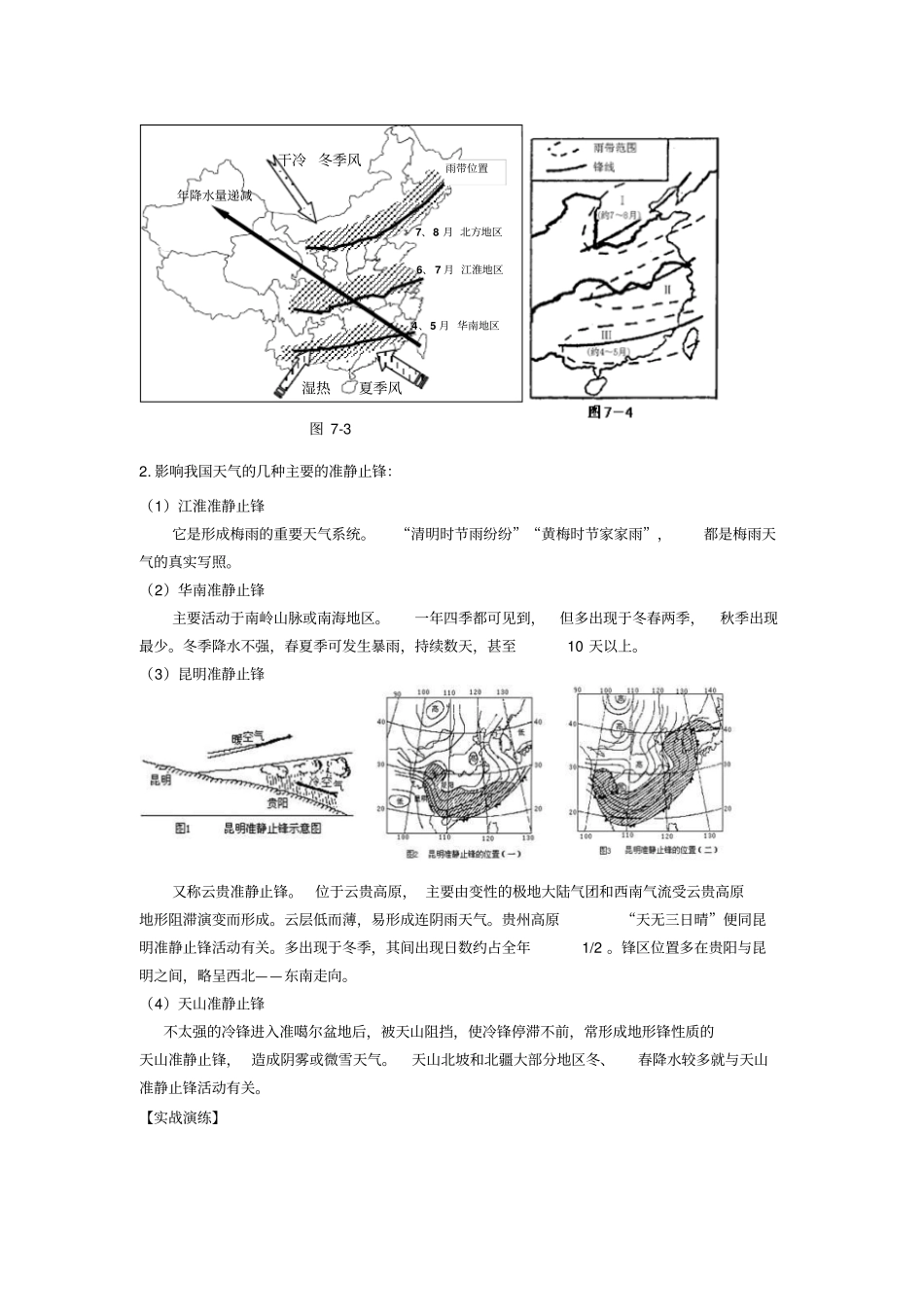 2012017学年人教版高中地理必修一3常见的天气系统--锋学案_第3页