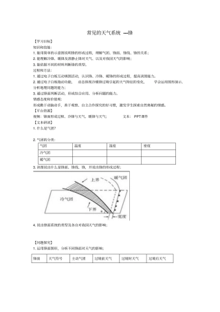 2012017学年人教版高中地理必修一3常见的天气系统--锋学案
