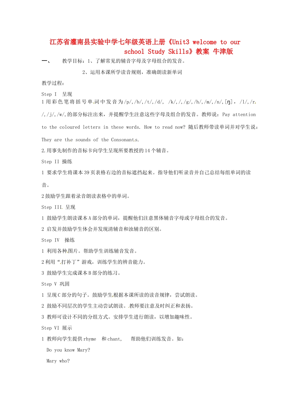 江苏省灌南县实验中学七年级英语上册《Unit3 welcome to our school Study Skills》教案 牛津版_第1页