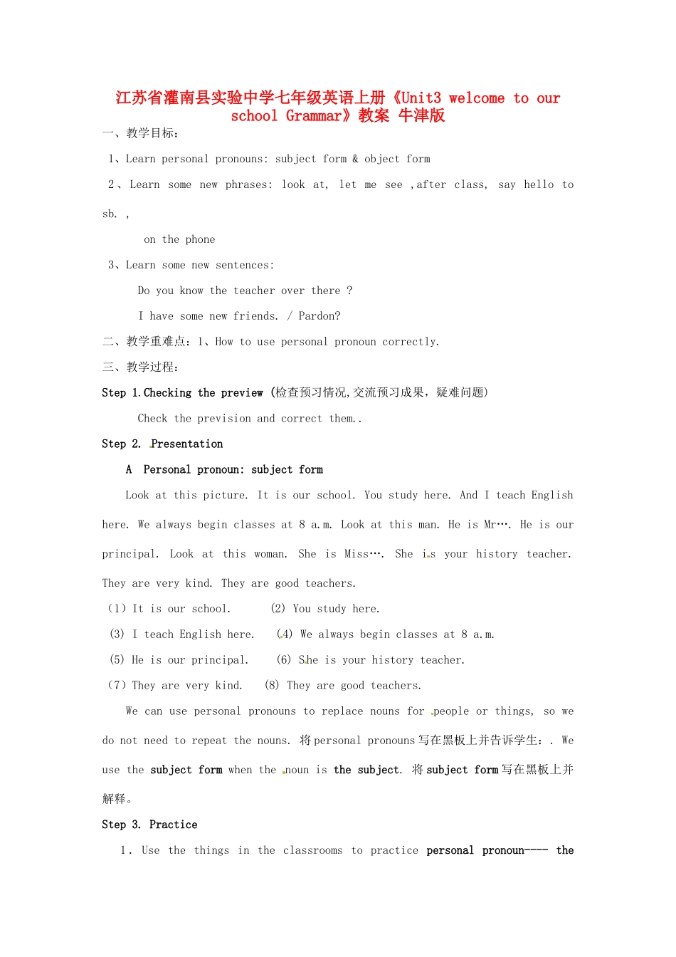 江苏省灌南县实验中学七年级英语上册《Unit3 welcome to our school Grammar》教案 牛津版_第1页