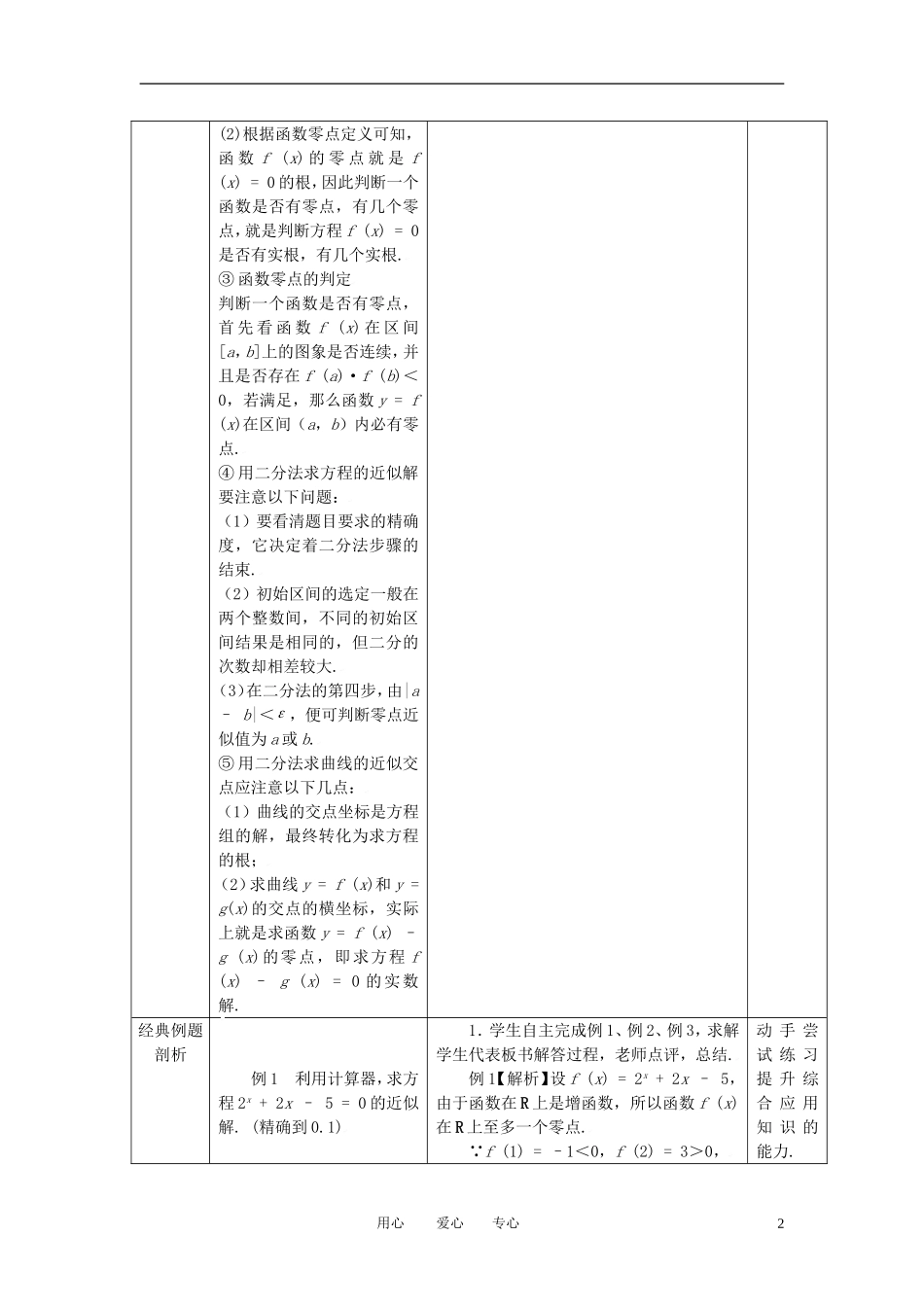高中数学 第三章单元小结（一）全册精品教案 新人教A版必修1_第2页
