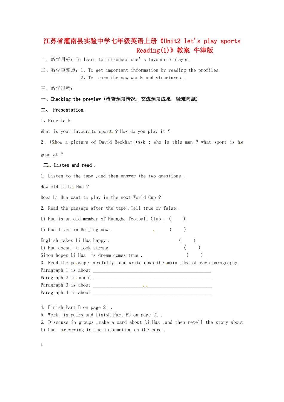 江苏省灌南县实验中学七年级英语上册《Unit2 let's play sports Reading(1)》教案 牛津版_第1页