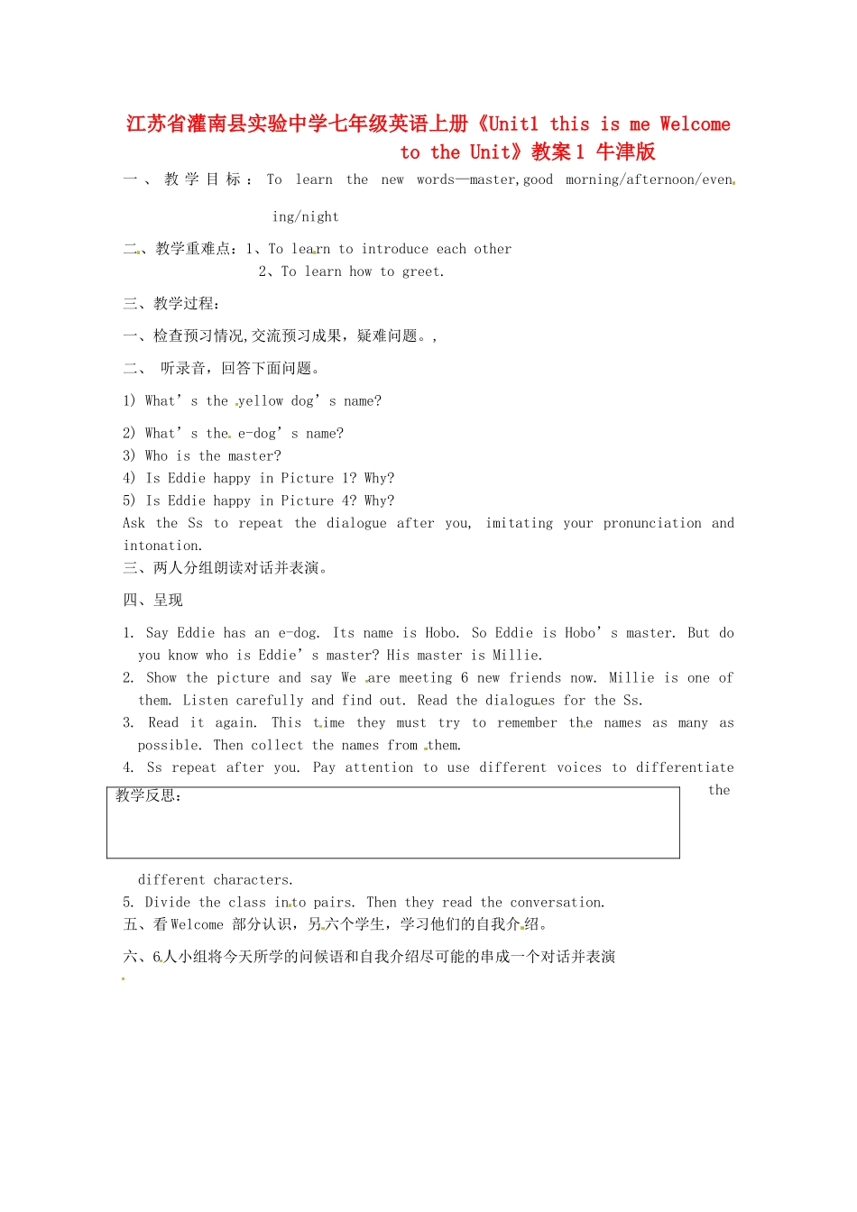 江苏省灌南县实验中学七年级英语上册《Unit1 this is me Welcome to the Unit》教案1 牛津版_第1页