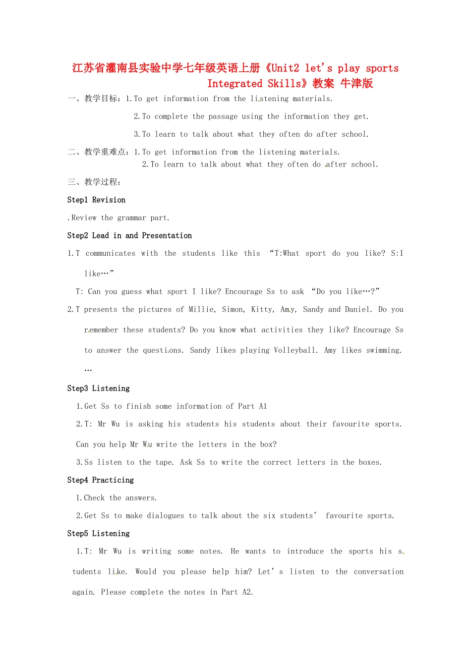 江苏省灌南县实验中学七年级英语上册《Unit2 let's play sports Integrated Skills》教案 牛津版_第1页