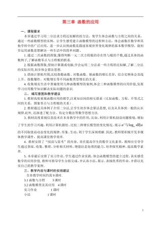 高中数学 第三章函数的应用教案 新人教A版必修1