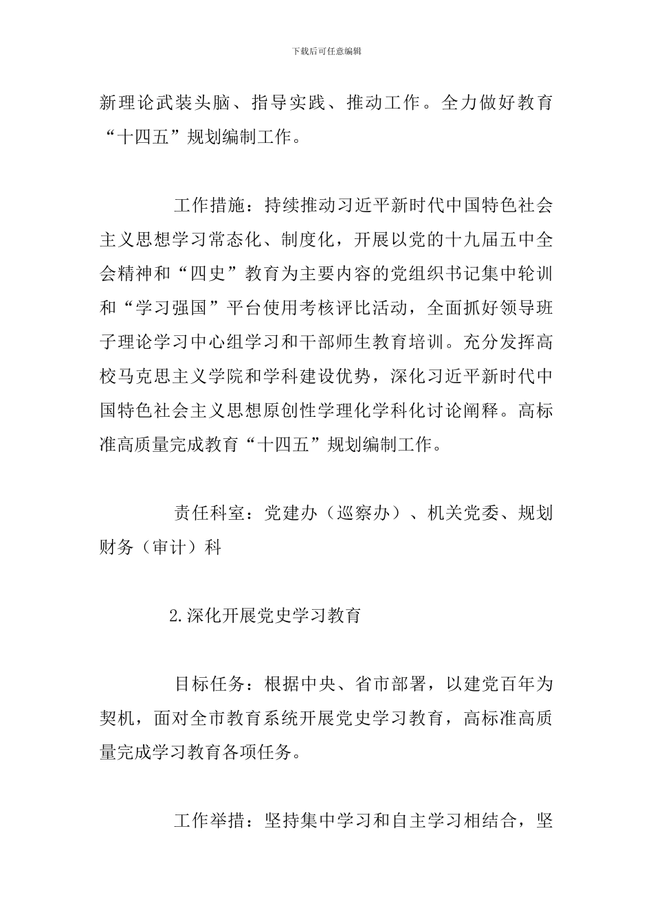 教育局工作要点_第2页