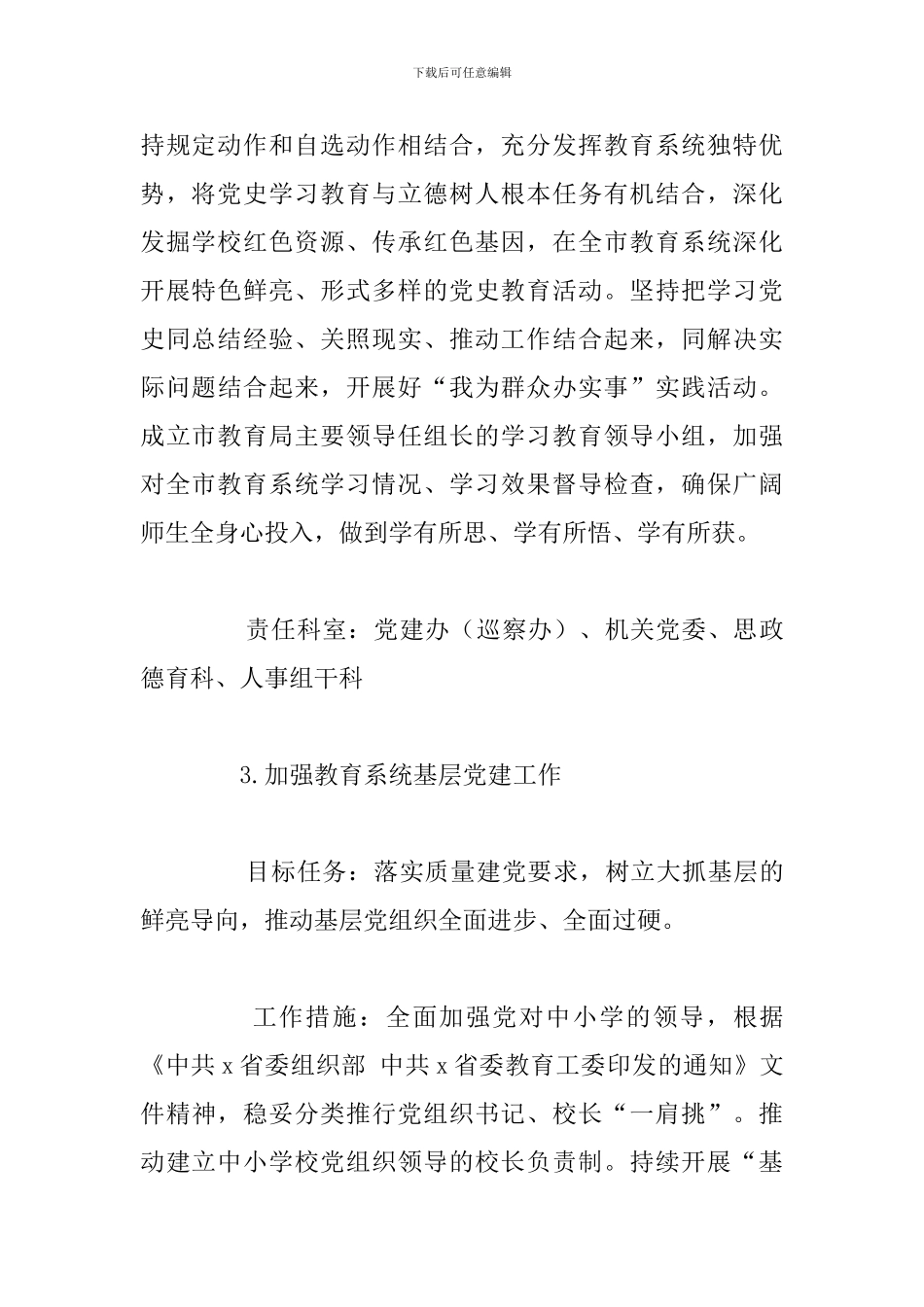 教育局工作要点_第3页