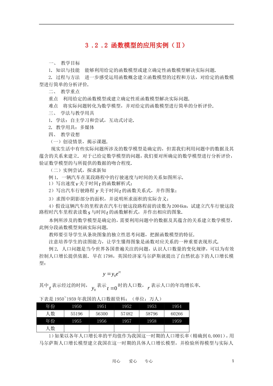 高中数学 第三章函数的应用3 .2 .2 函数模型的应用实例（Ⅱ）教案 新人教A版必修1_第1页