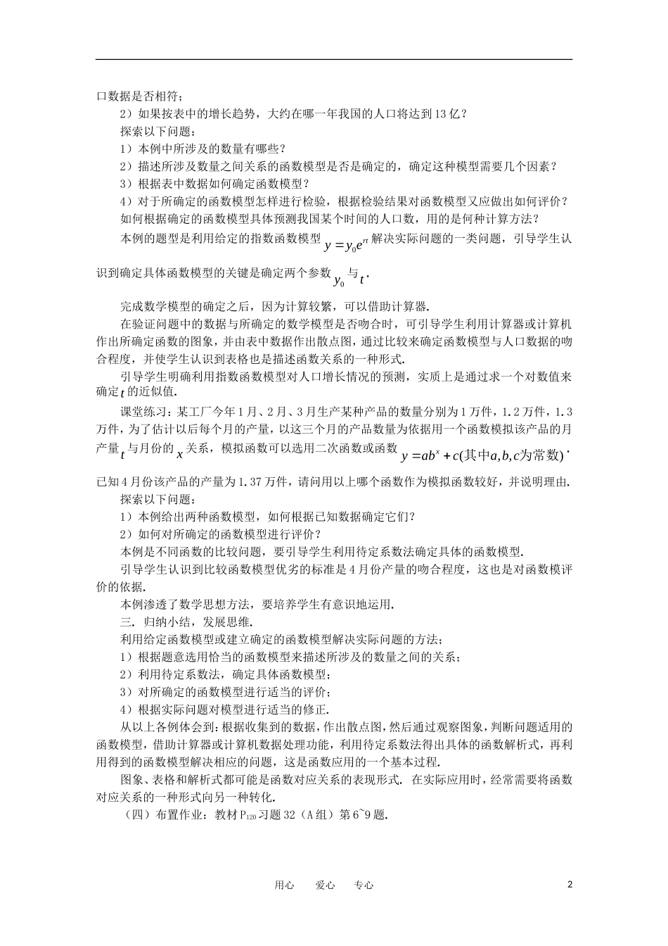 高中数学 第三章函数的应用3 .2 .2 函数模型的应用实例（Ⅱ）教案 新人教A版必修1_第2页