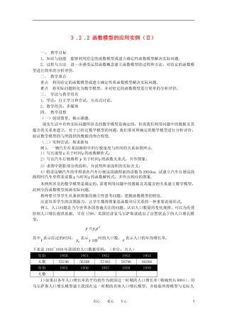 高中数学 第三章函数的应用3 .2 .2 函数模型的应用实例（Ⅱ）教案 新人教A版必修1