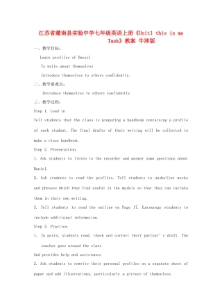 江苏省灌南县实验中学七年级英语上册《Unit1 this is me Task》教案 牛津版