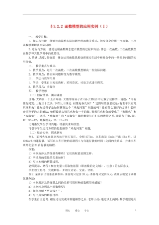 高中数学 第三章函数的应用§3.2.2 函数模型的应用实例（Ⅰ）教案 新人教A版必修1