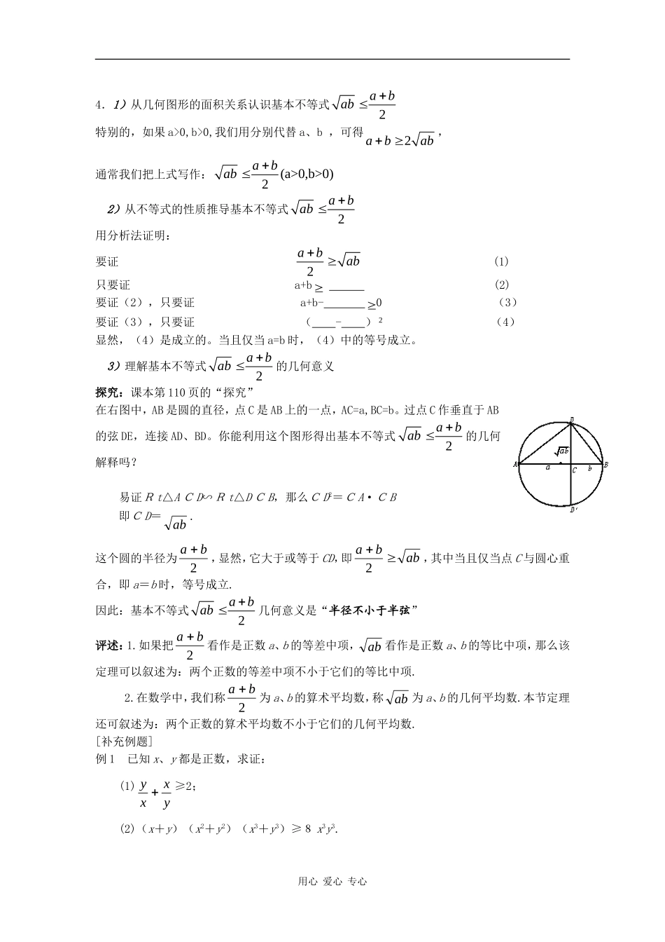 高中数学 第三章不等式3.4基本不等式教案 新人教A版必修5_第2页
