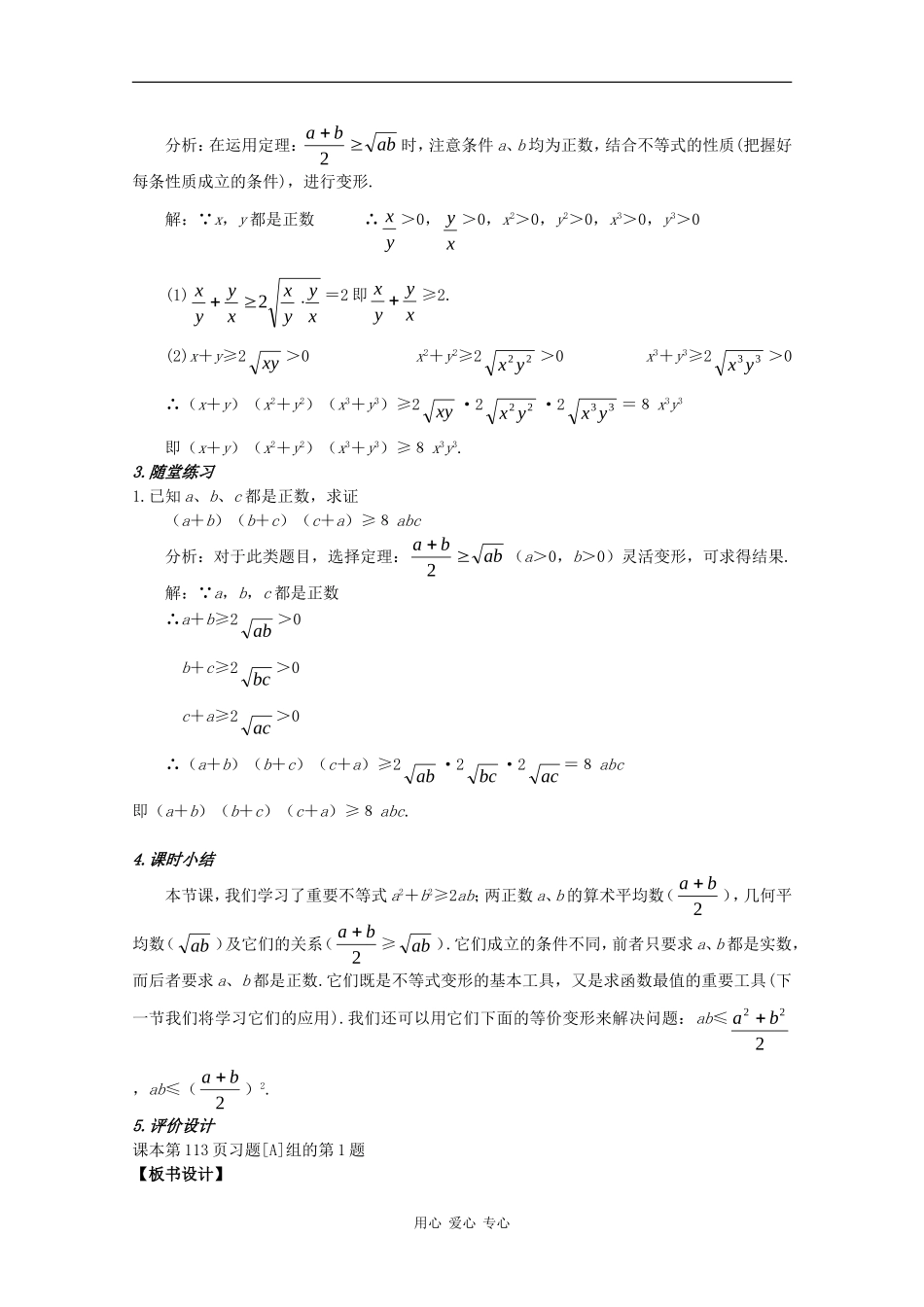 高中数学 第三章不等式3.4基本不等式教案 新人教A版必修5_第3页