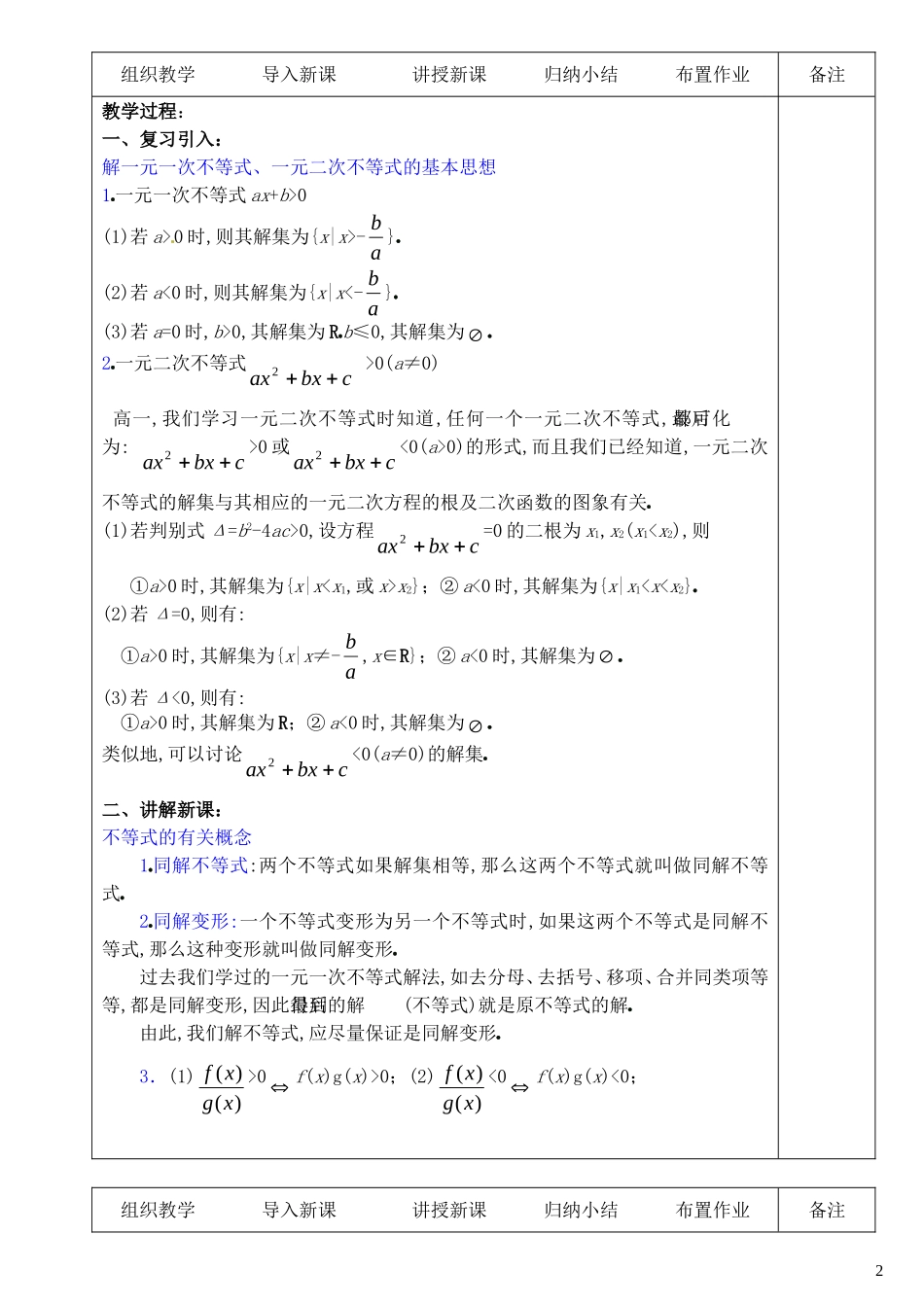 高中数学 第三章不等式第5课时教案 北师大版必修5_第2页
