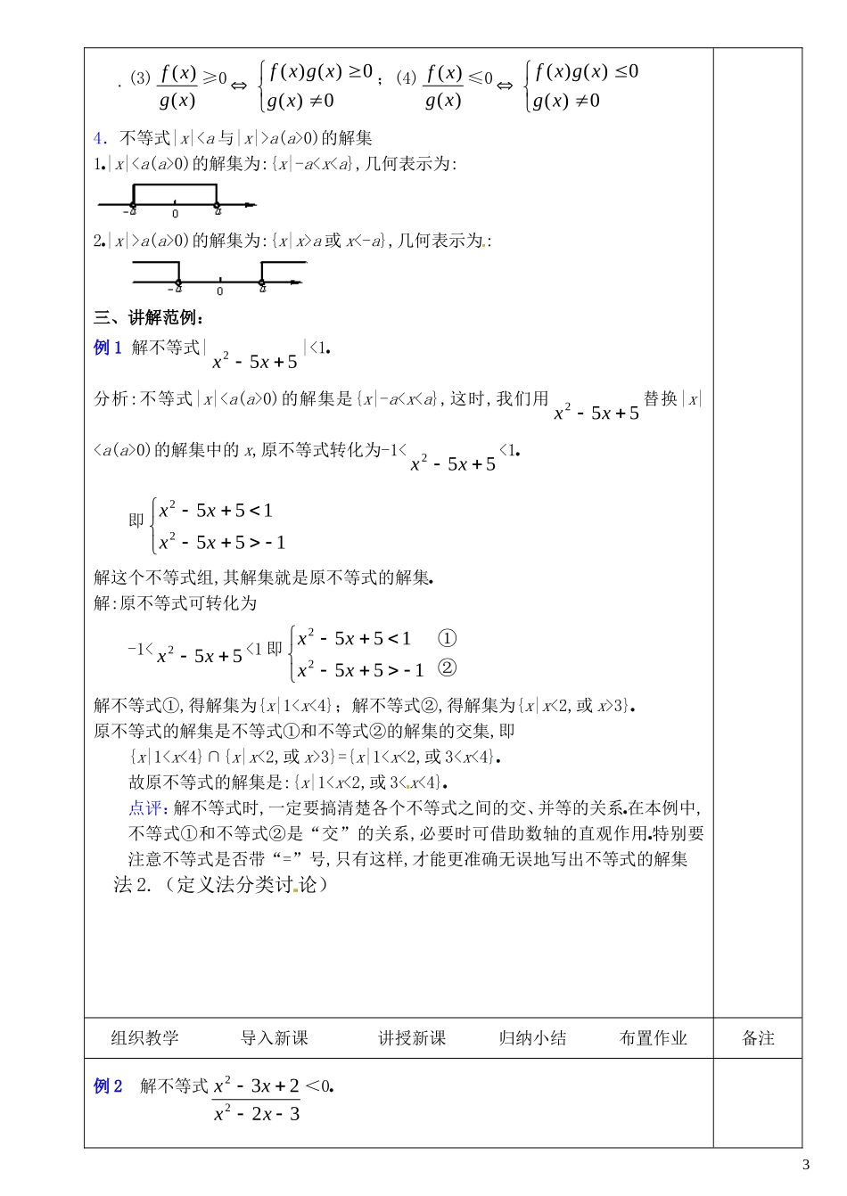 高中数学 第三章不等式第5课时教案 北师大版必修5_第3页