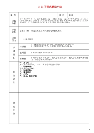 高中数学 第三章不等式第5课时教案 北师大版必修5