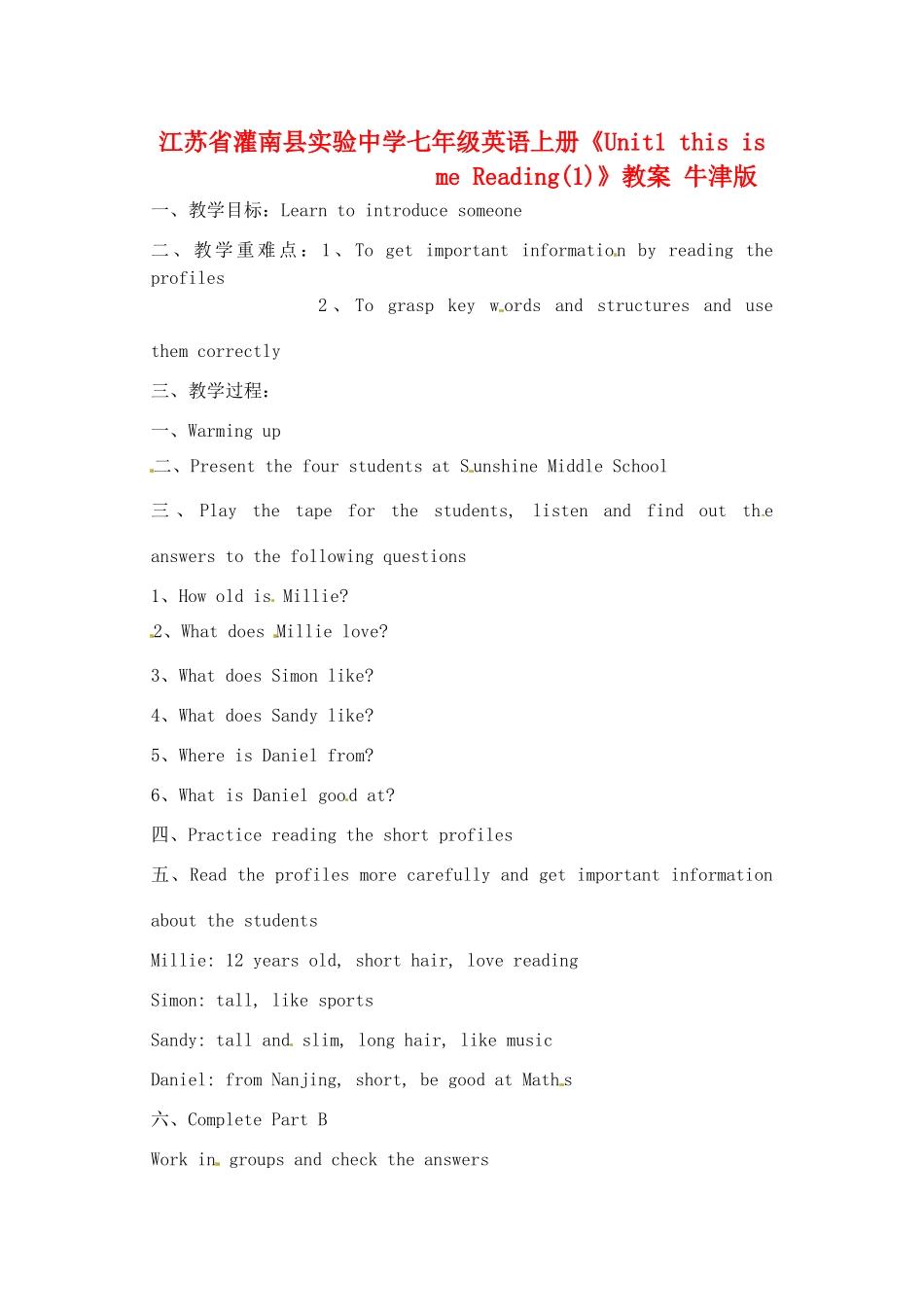 江苏省灌南县实验中学七年级英语上册《Unit1 this is me Reading(1)》教案 牛津版_第1页