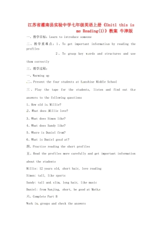 江苏省灌南县实验中学七年级英语上册《Unit1 this is me Reading(1)》教案 牛津版