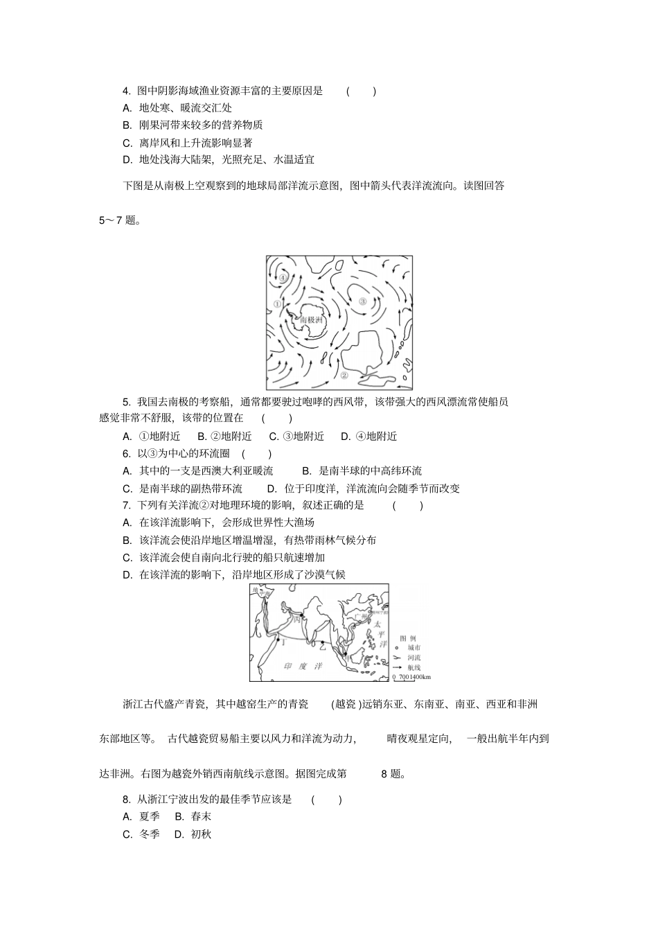 2012017学年人教版高中地理必修一大规模的海水运动练习_第2页