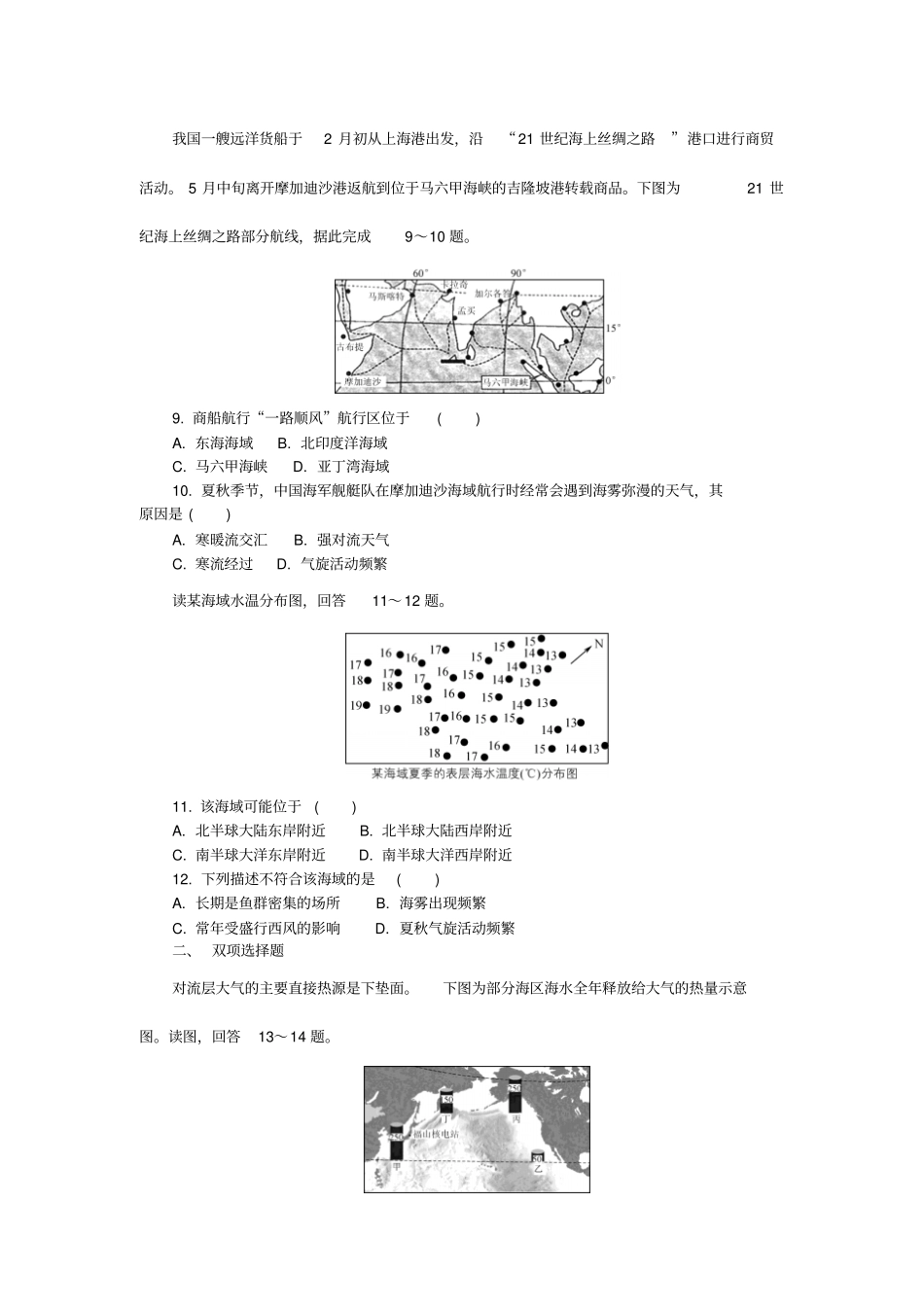2012017学年人教版高中地理必修一大规模的海水运动练习_第3页