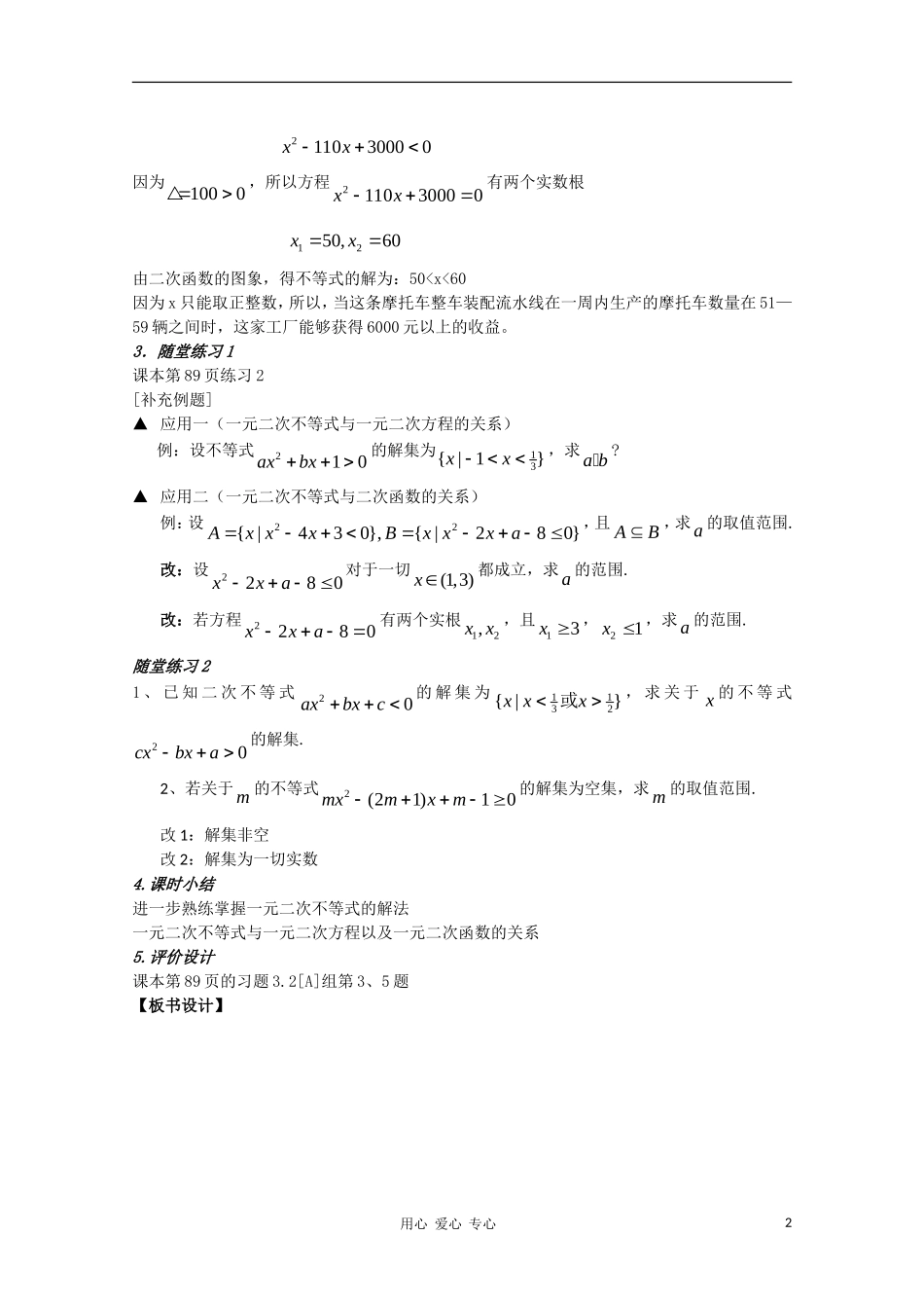 高中数学 第三章不等式3.2一元二次不等式及其解法第二课时教案 新人教A版必修5_第2页