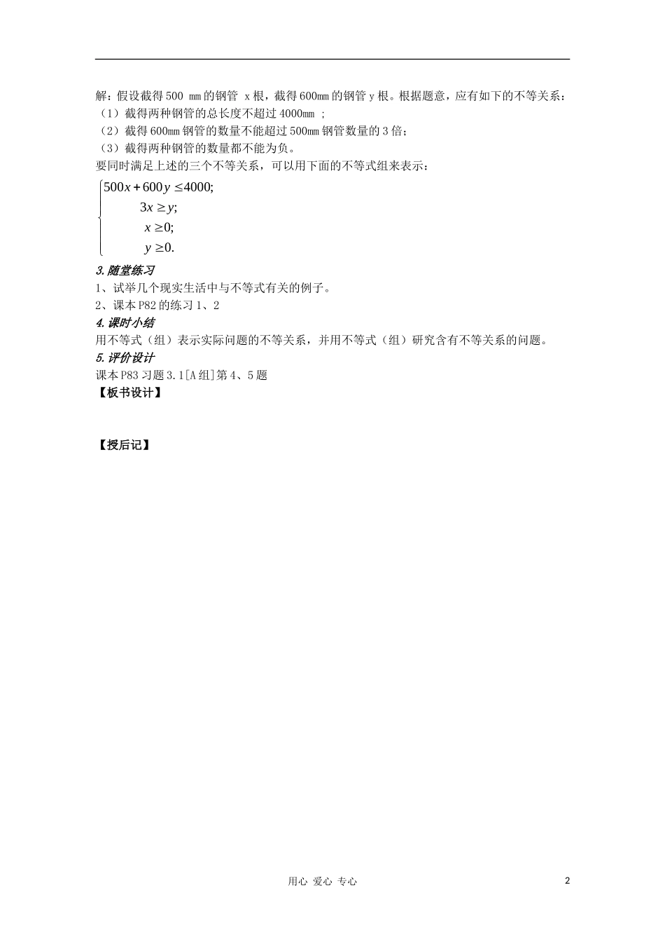 高中数学 第三章不等式3.1不等式与不等关系教案 新人教A版必修5_第2页