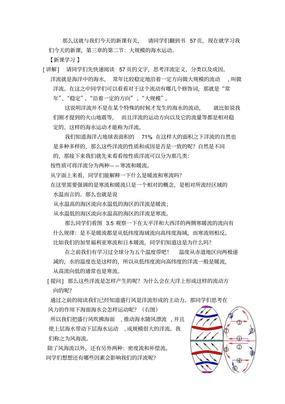 2012017学年人教版高中地理必修一大规模的海水运动教学设计_第2页