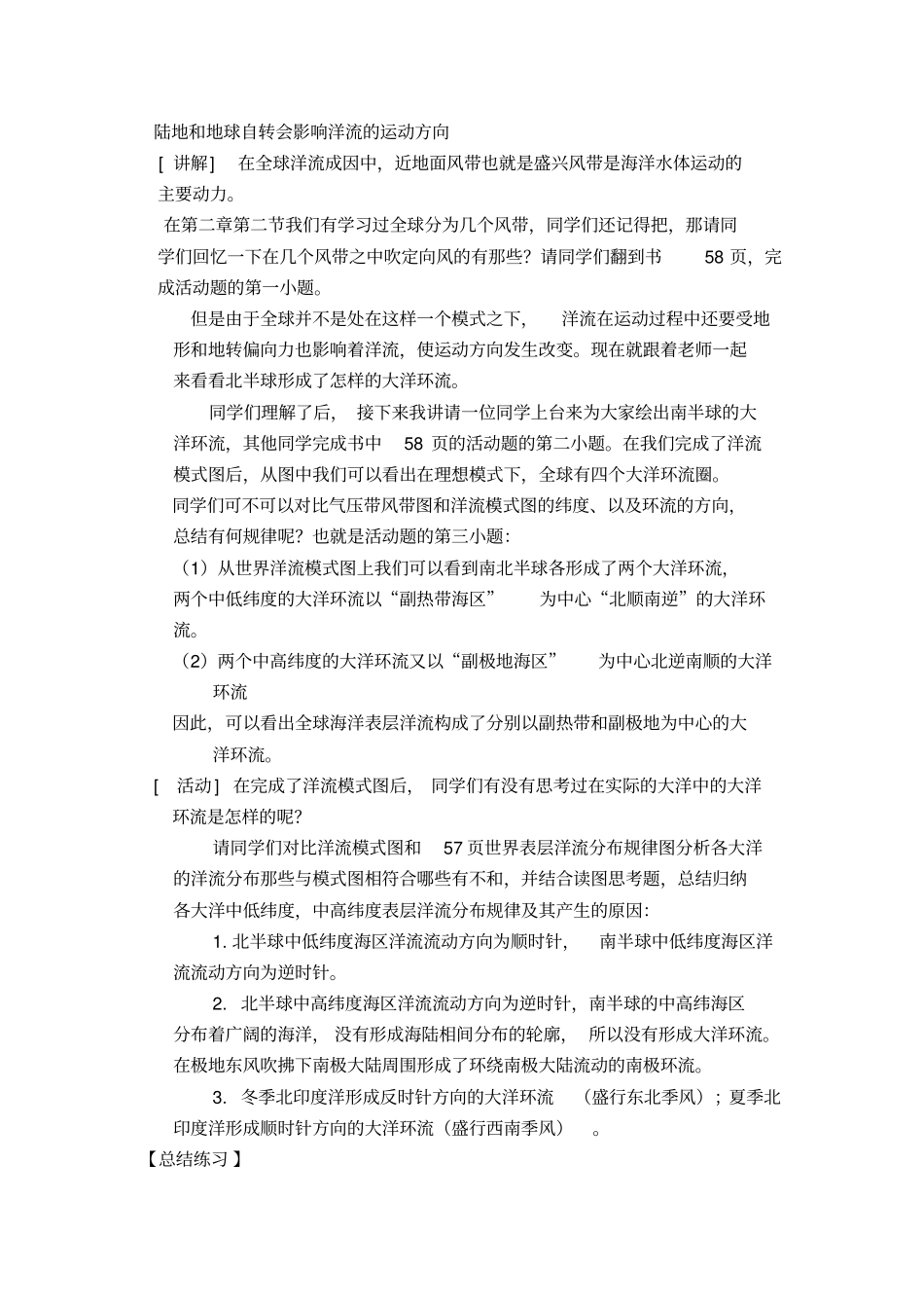 2012017学年人教版高中地理必修一大规模的海水运动教学设计_第3页