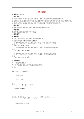 高中数学 第三章不等式3.1不等式与不等关系第二课时教案 新人教A版必修5