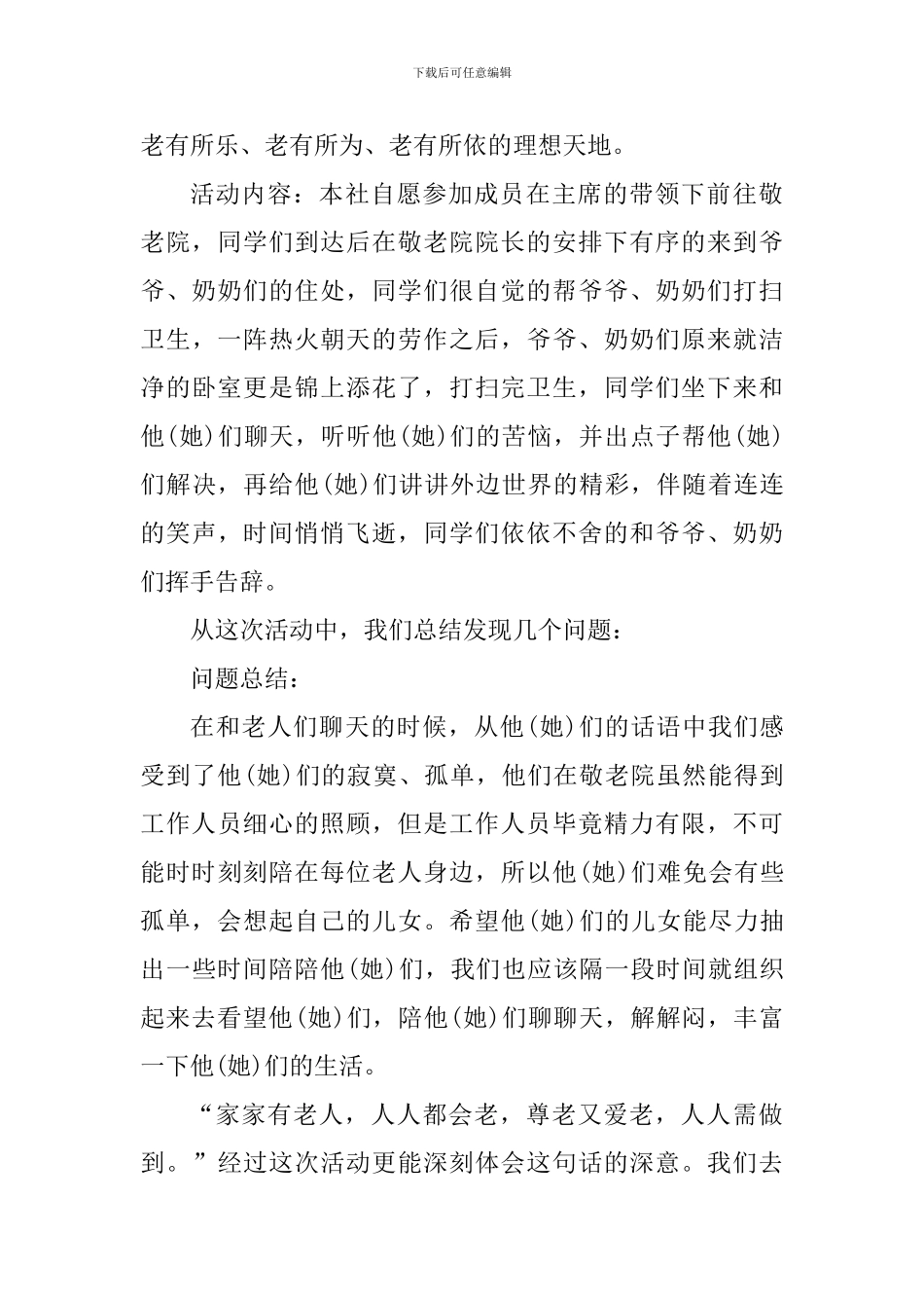 献爱心活动心得体会范文_第3页