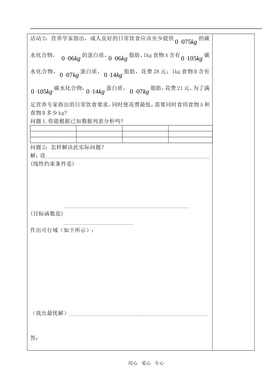 高中数学 第三章不等式 简单的线性规划问题教案教师模版 新人教A版必修5_第2页