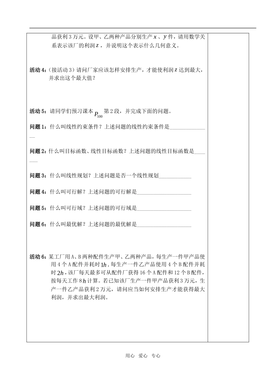 高中数学 第三章不等式 简单的线性规划问题教案教师版1 新人教A版必修5_第2页