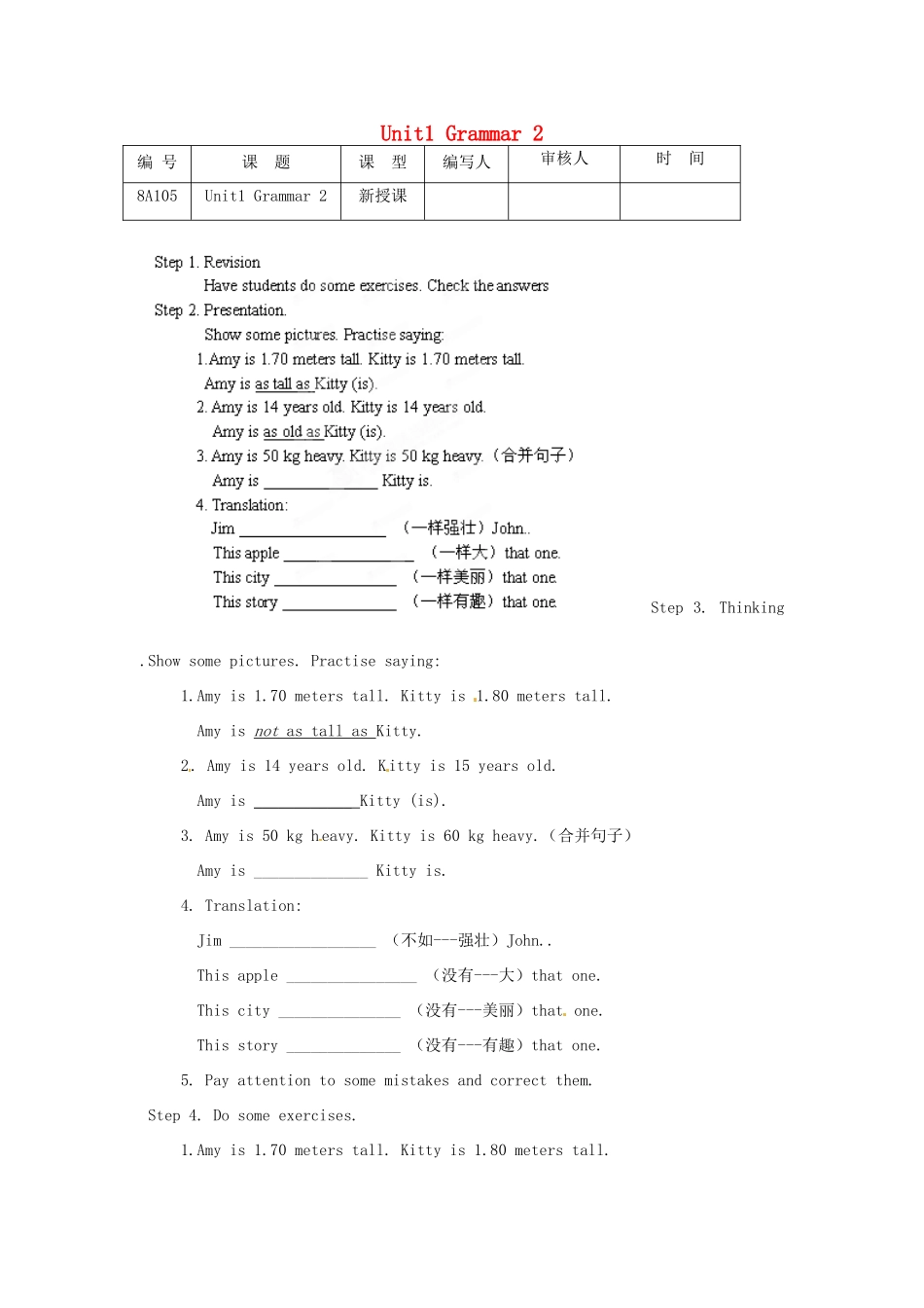 江苏省灌南县八年级英语上册 Unit1 Grammar 2教案_第1页