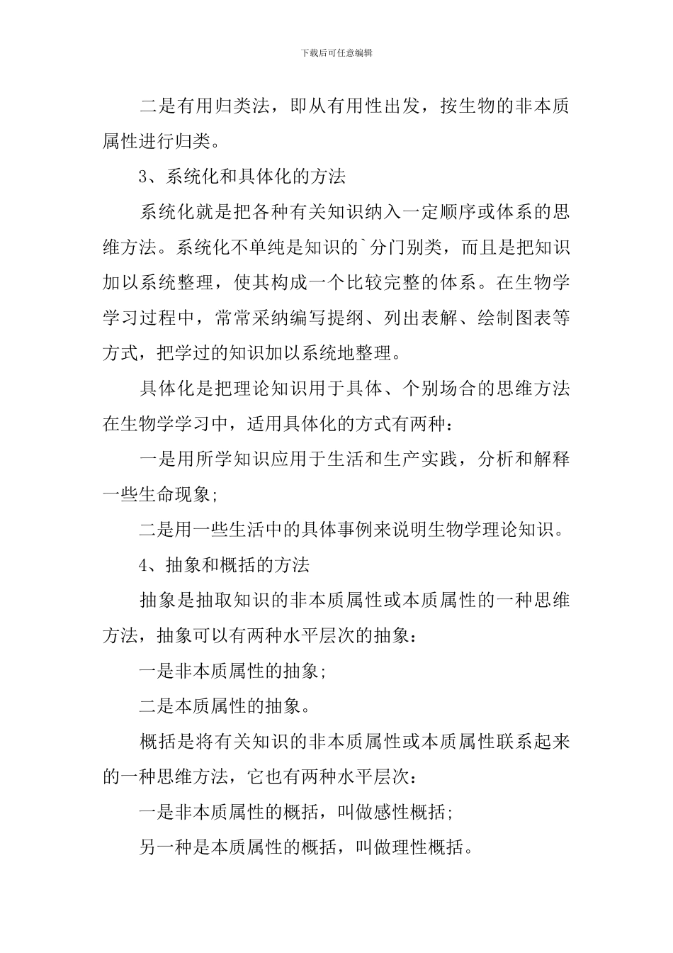 高三生物高效学习方法_第2页