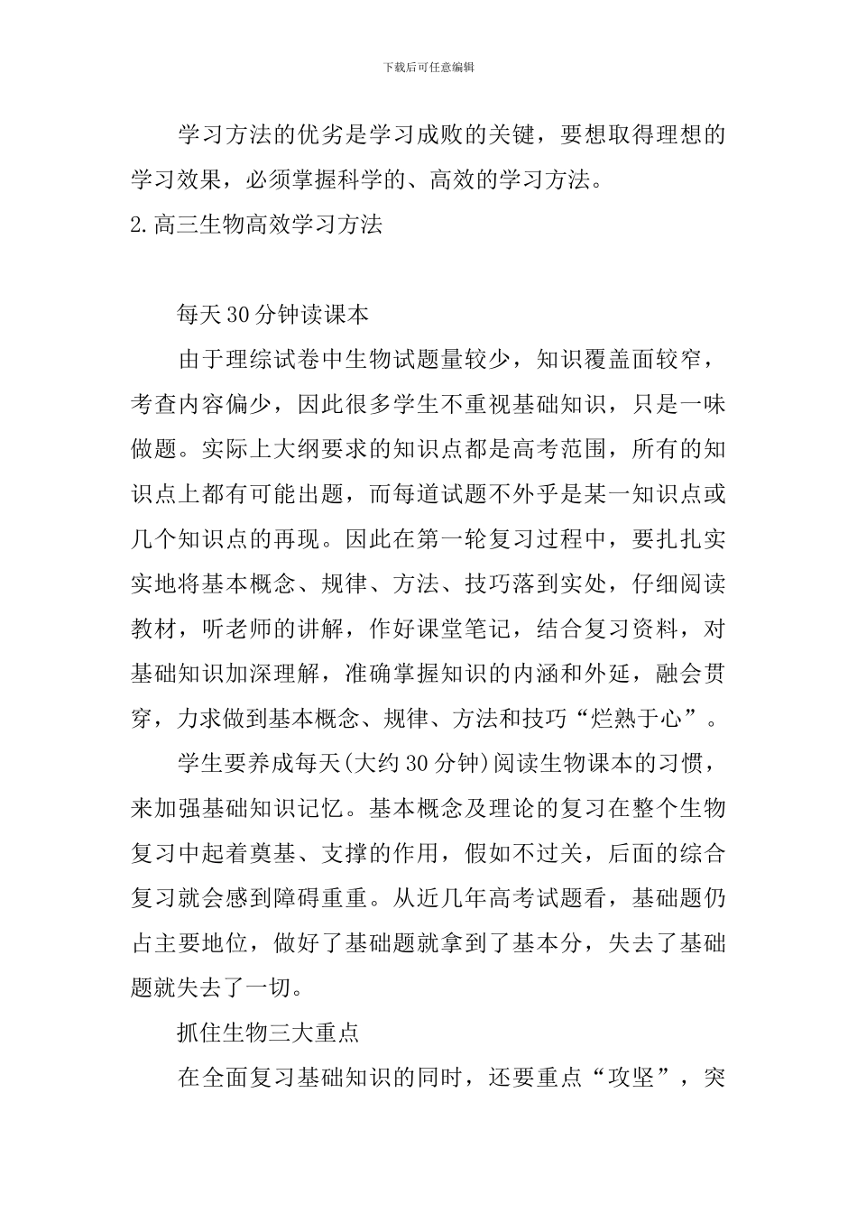 高三生物高效学习方法_第3页