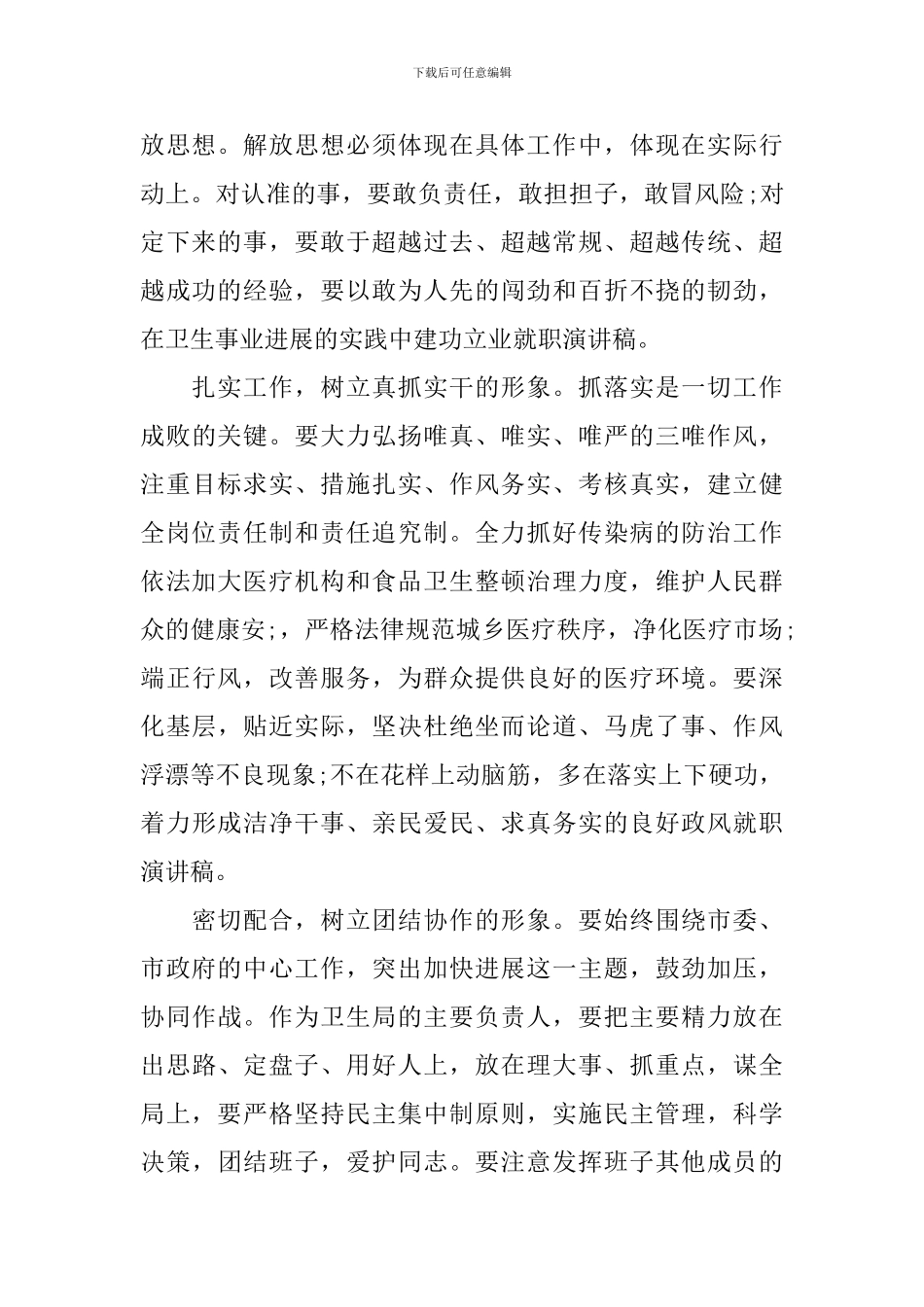 卫生局长演讲词_第2页