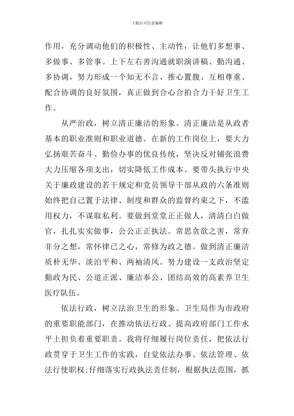 卫生局长演讲词_第3页