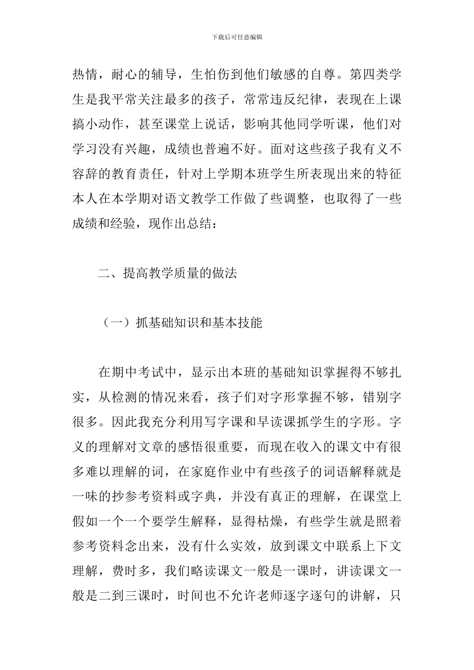 小学六年级语文教学工作总结范例五篇_第2页