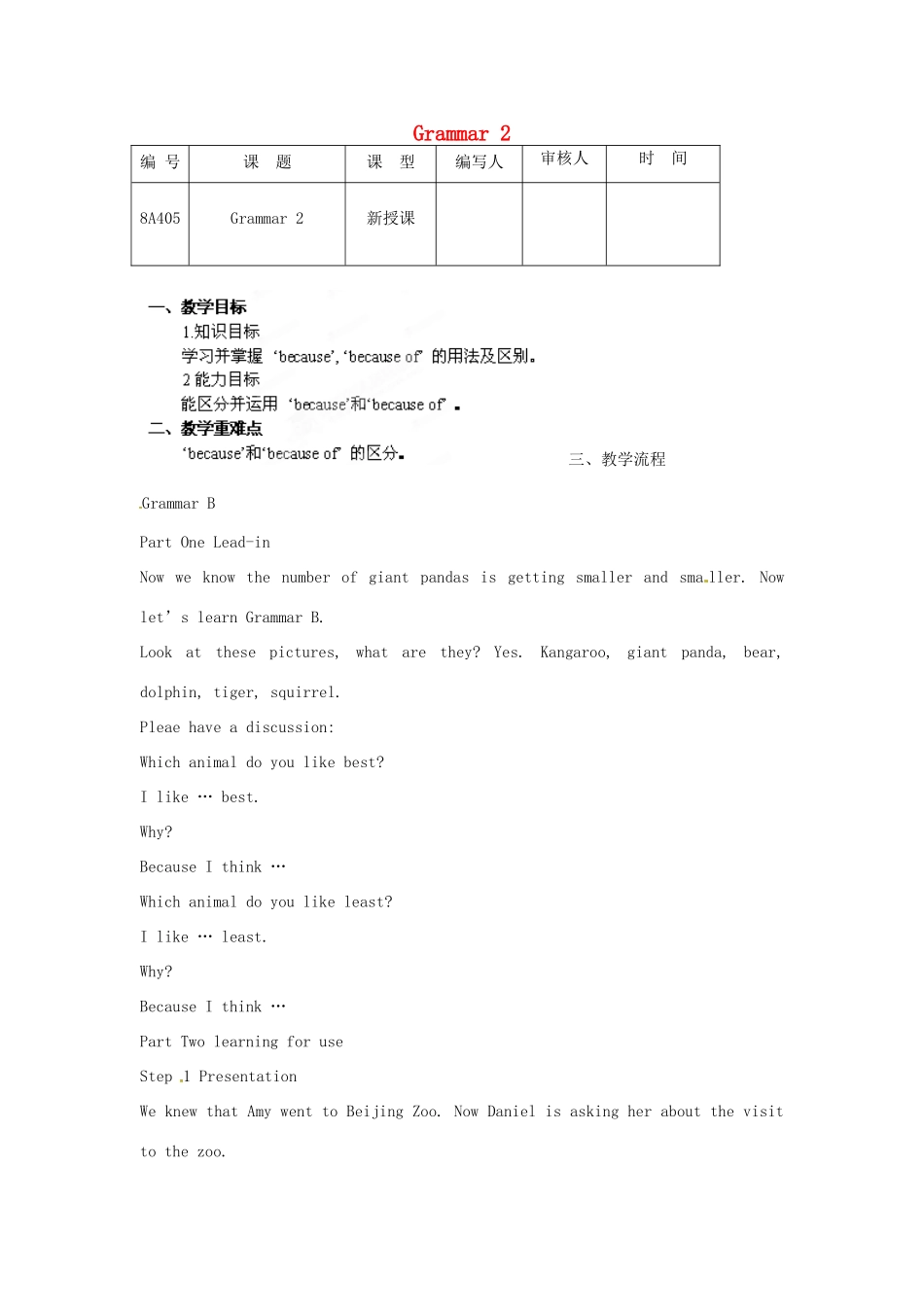 江苏省灌南县八年级英语上册 Grammar 2教案2_第1页