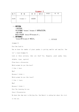 江苏省灌南县八年级英语上册 Grammar 2教案2