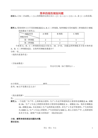 高中数学 第三章不等式 简单的线性规划问题教案学生版3 新人教A版必修5