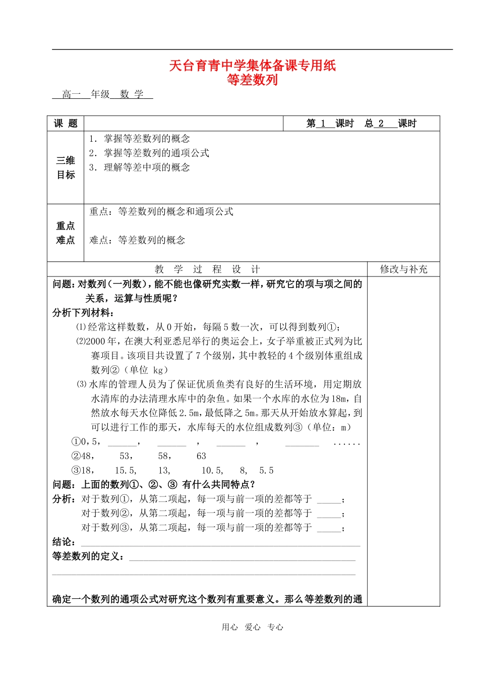 高中数学 第三章不等式 掌握等差数列的概念教案教师模版 新人教A版必修5_第1页