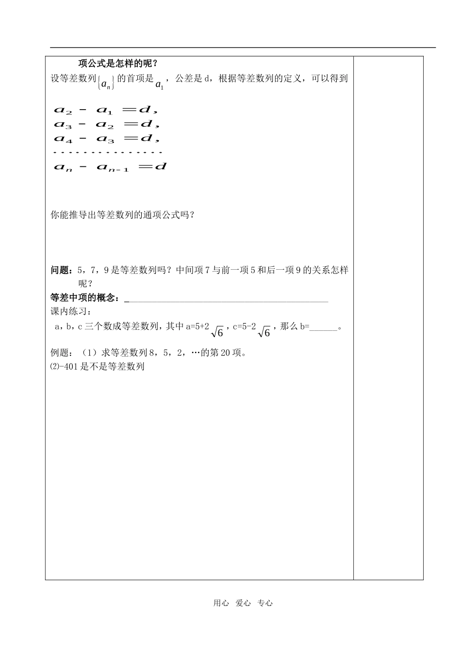高中数学 第三章不等式 掌握等差数列的概念教案教师模版 新人教A版必修5_第2页