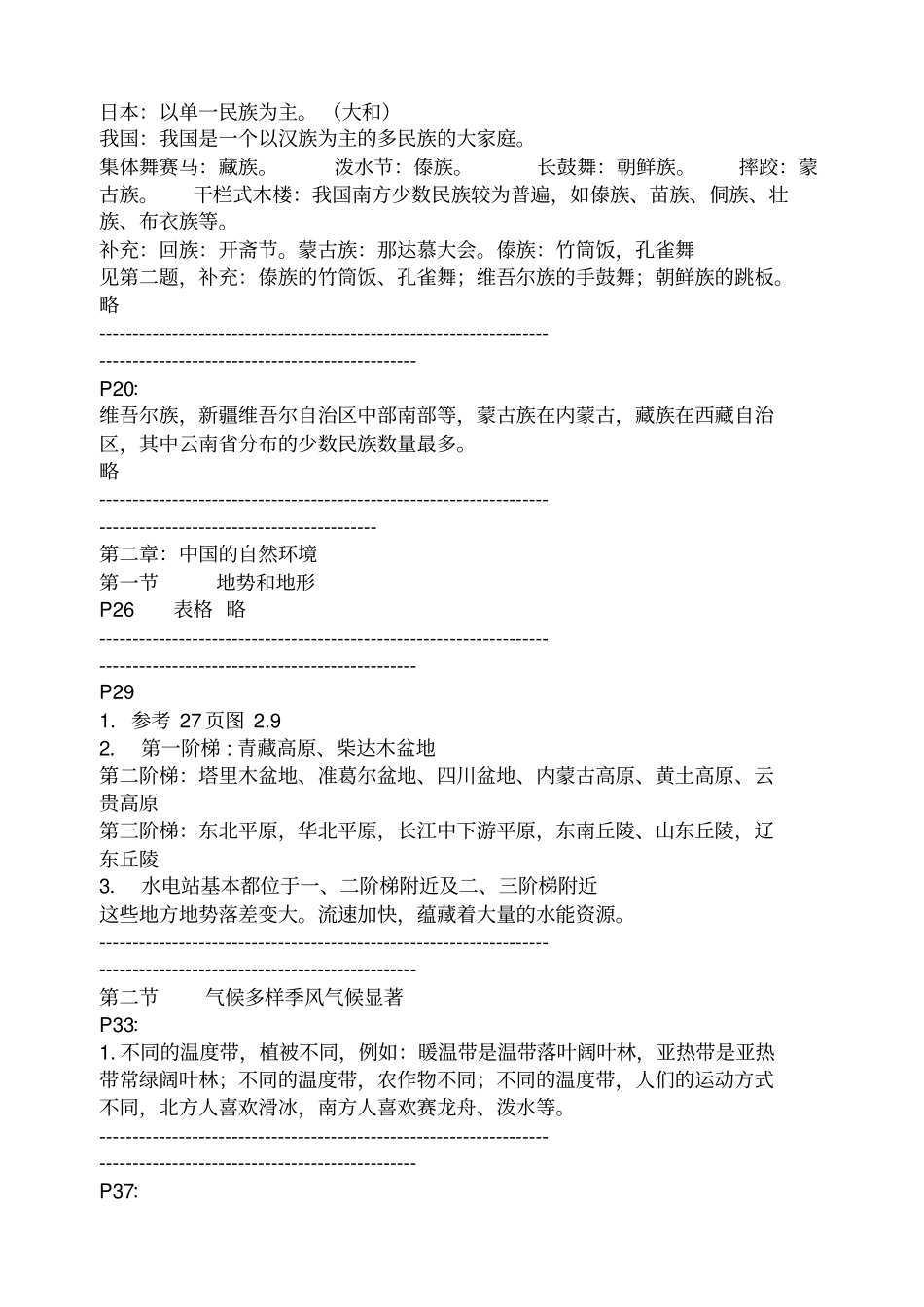 2012017学年八年级上册地理教材活动答案_第3页