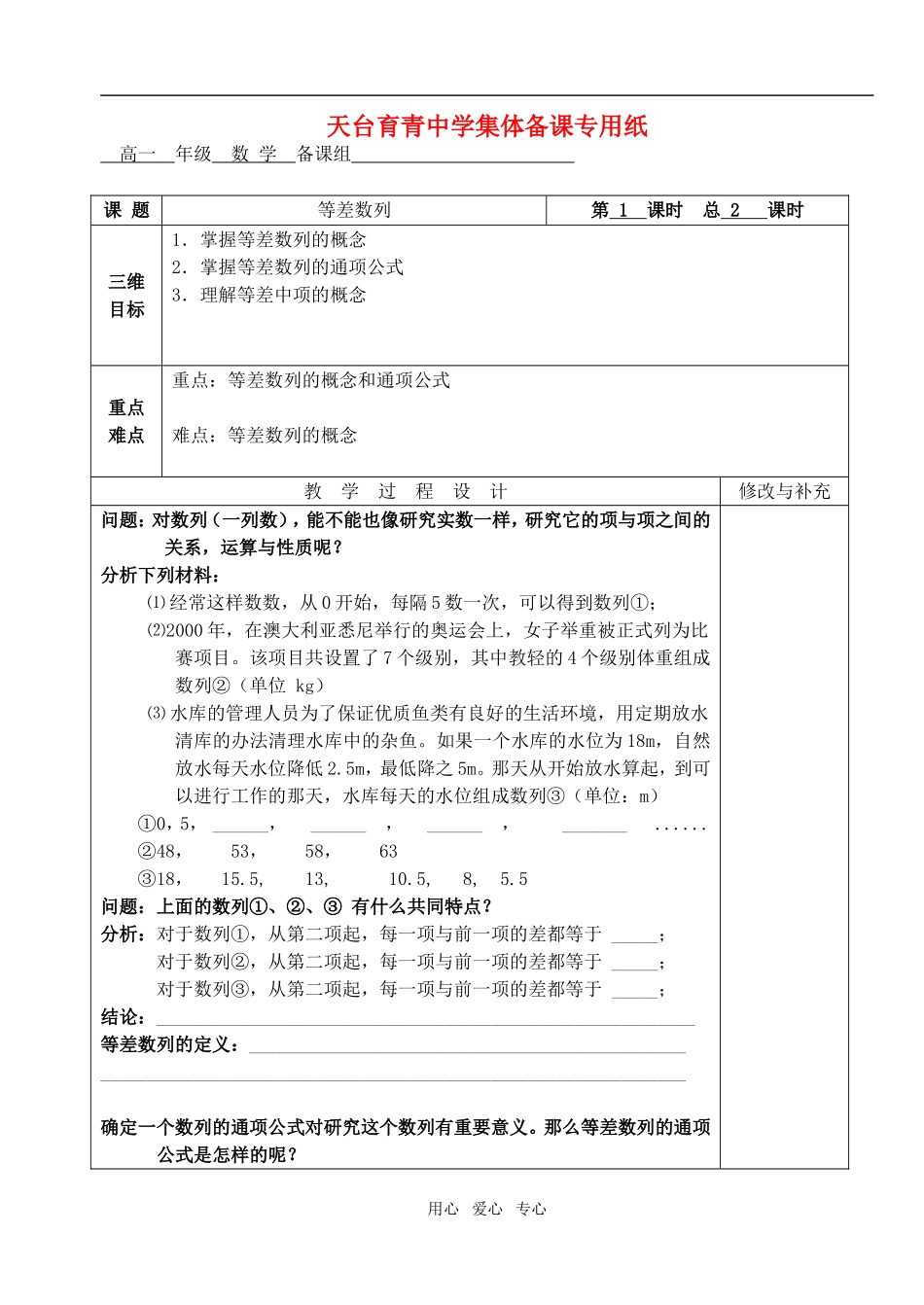 高中数学 第三章不等式 等差数列测验试卷教师模版教案 新人教A版必修5_第1页