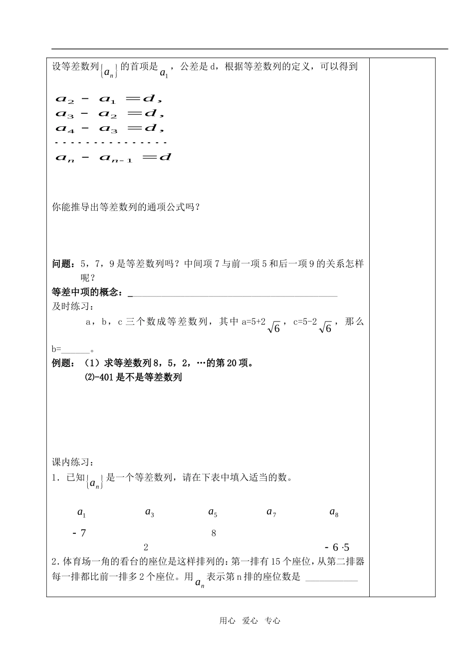 高中数学 第三章不等式 等差数列测验试卷教师模版教案 新人教A版必修5_第2页