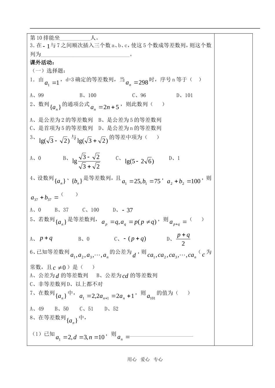 高中数学 第三章不等式 等差数列测验试卷教师模版教案 新人教A版必修5_第3页
