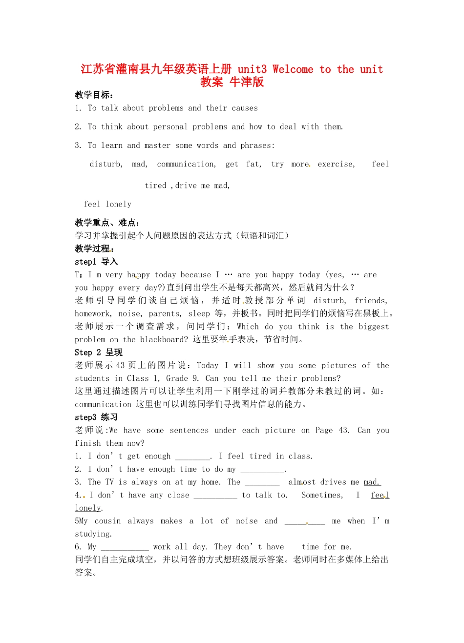 江苏省灌南县九年级英语上册 unit3 Welcome to the unit 教案 牛津版_第1页