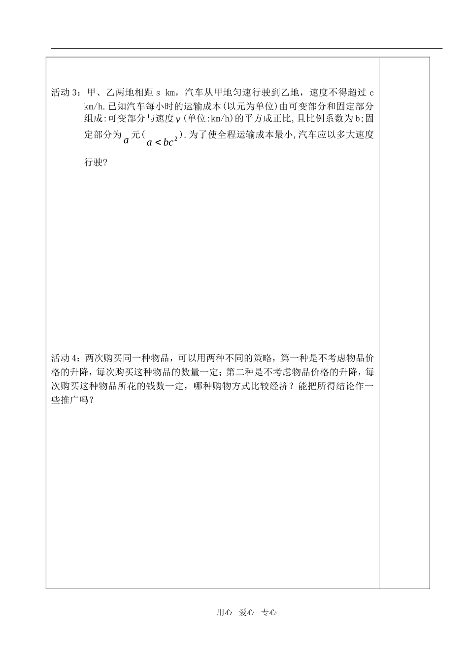 高中数学 第三章不等式 基本不等式教案教师版2 新人教A版必修5_第2页